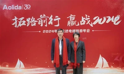 Cruinniú Cinn Bhliana Nua Hangzhou Aolida Elevator!